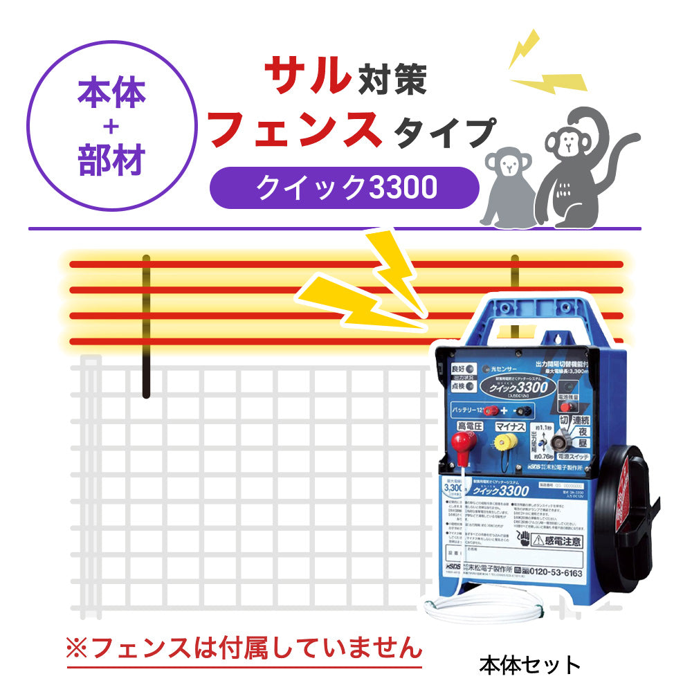 【100m・フェンス取付用セット】電気柵 サル対策  ※フェンス別売