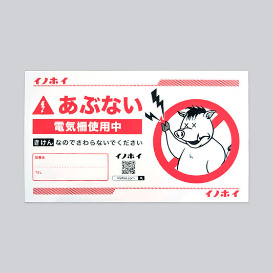 Apollo Electric Fence Danger Sign AP-HY109