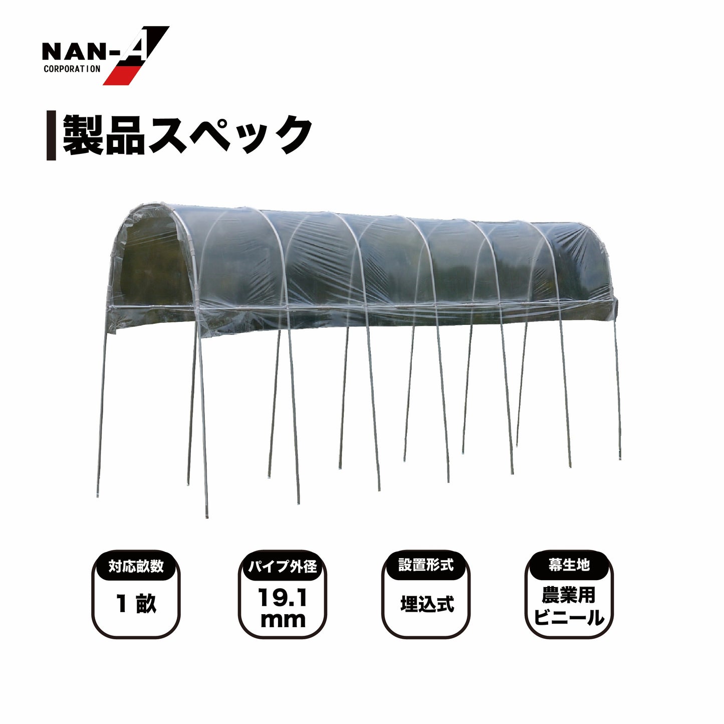4984665309646 雨よけハウス 1畝用 AM1253型（W:1200 × D:5300 × T:2190mm）