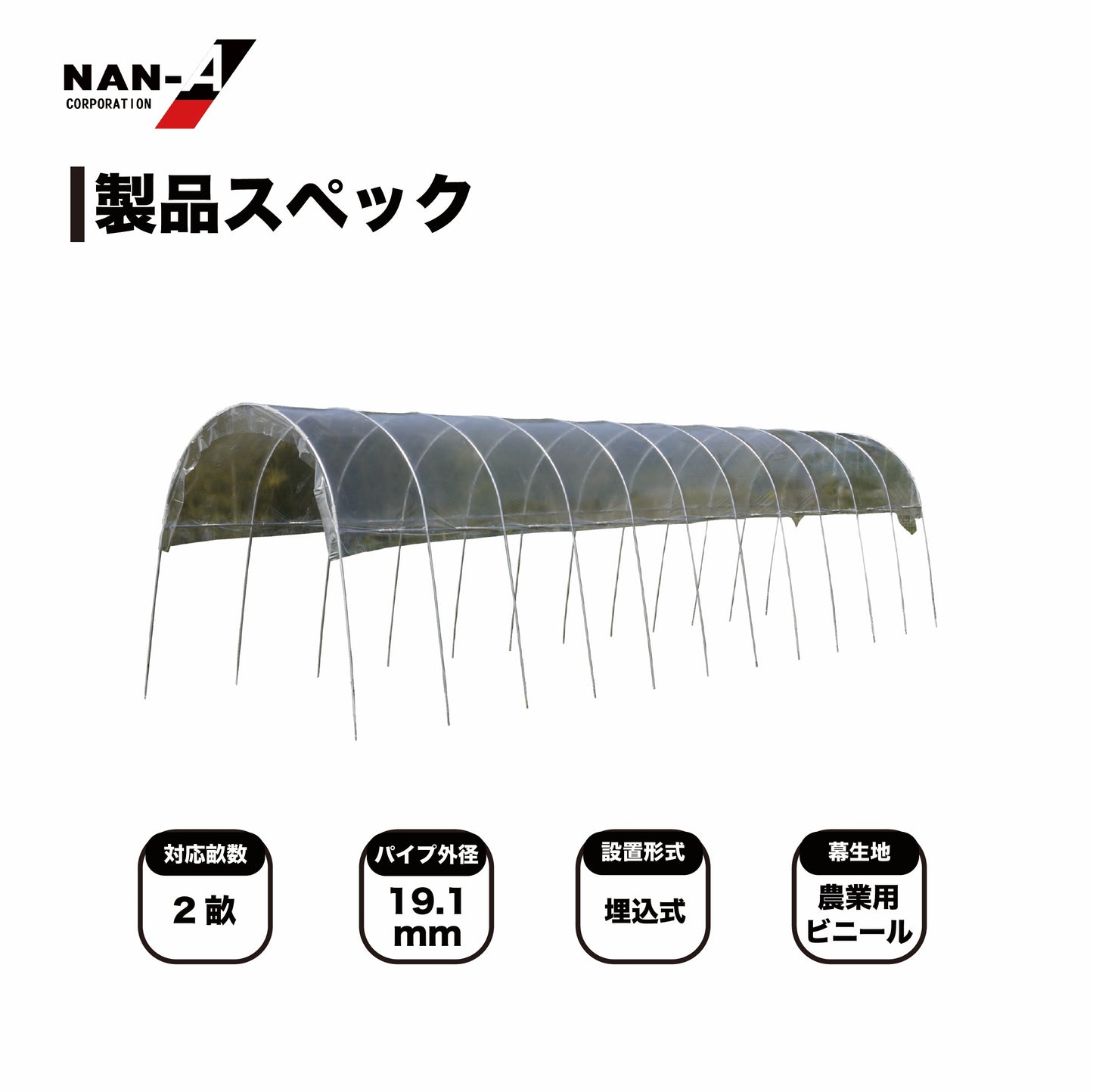 4984665309684 雨よけハウス　2畝用(2梱包） AM2294型（W:2200 × D:9470 × T:2190mm）