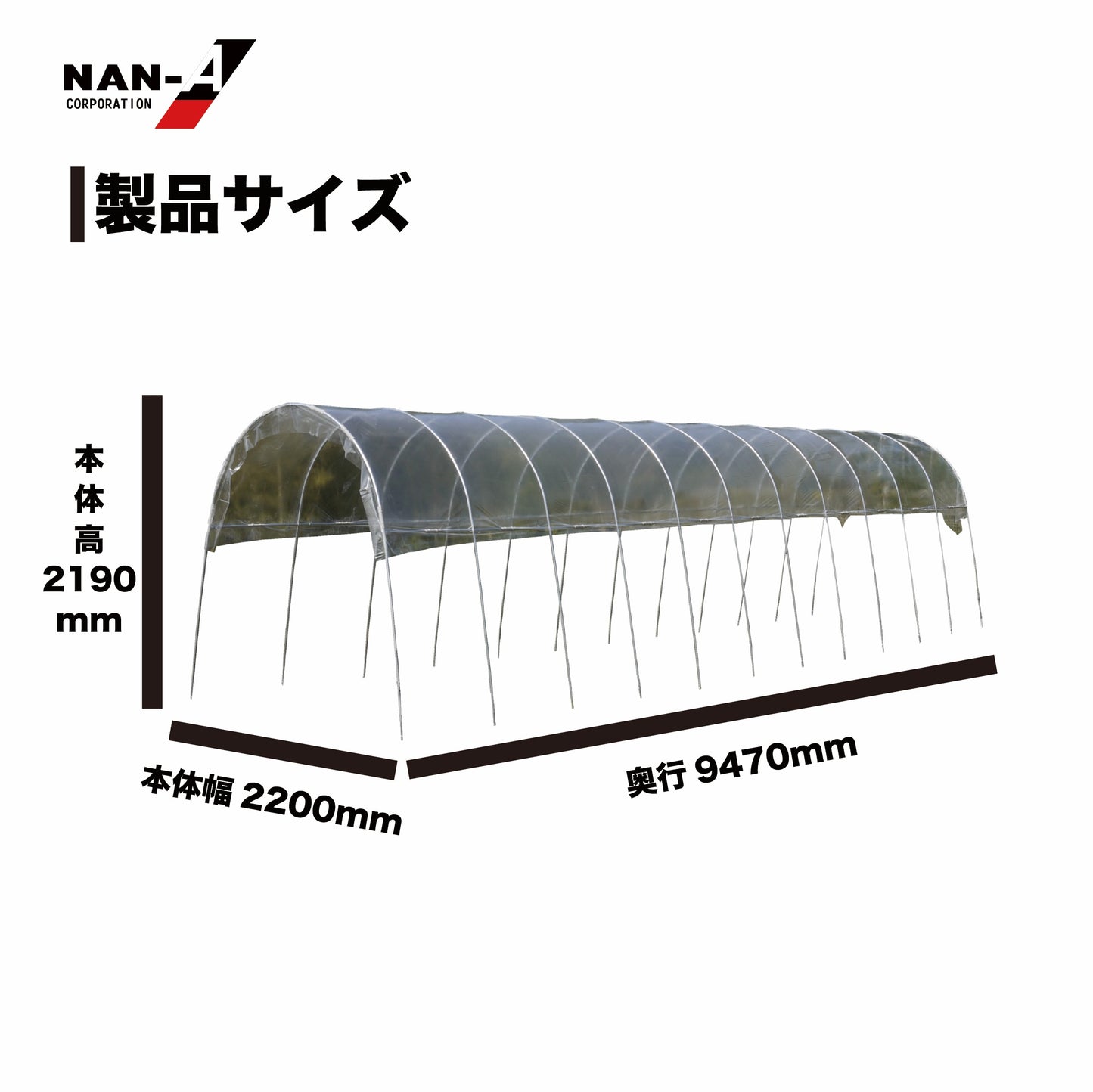 4984665309684 雨よけハウス　2畝用(2梱包） AM2294型（W:2200 × D:9470 × T:2190mm）