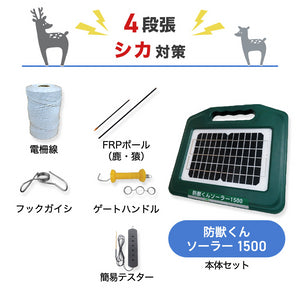 Electric Fence Bojukun Solar 600 Easy 100m Set (2 Tiers) Next Agri
