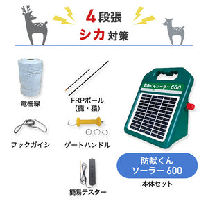 Electric Fence Bojukun Solar 600 Easy 100m Set (2 Tiers) Next Agri