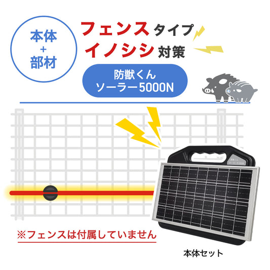 Nishiden electric fence NSD-5 (main unit set only)