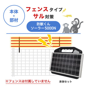 Nishiden electric fence NSD-5 (main unit set only)