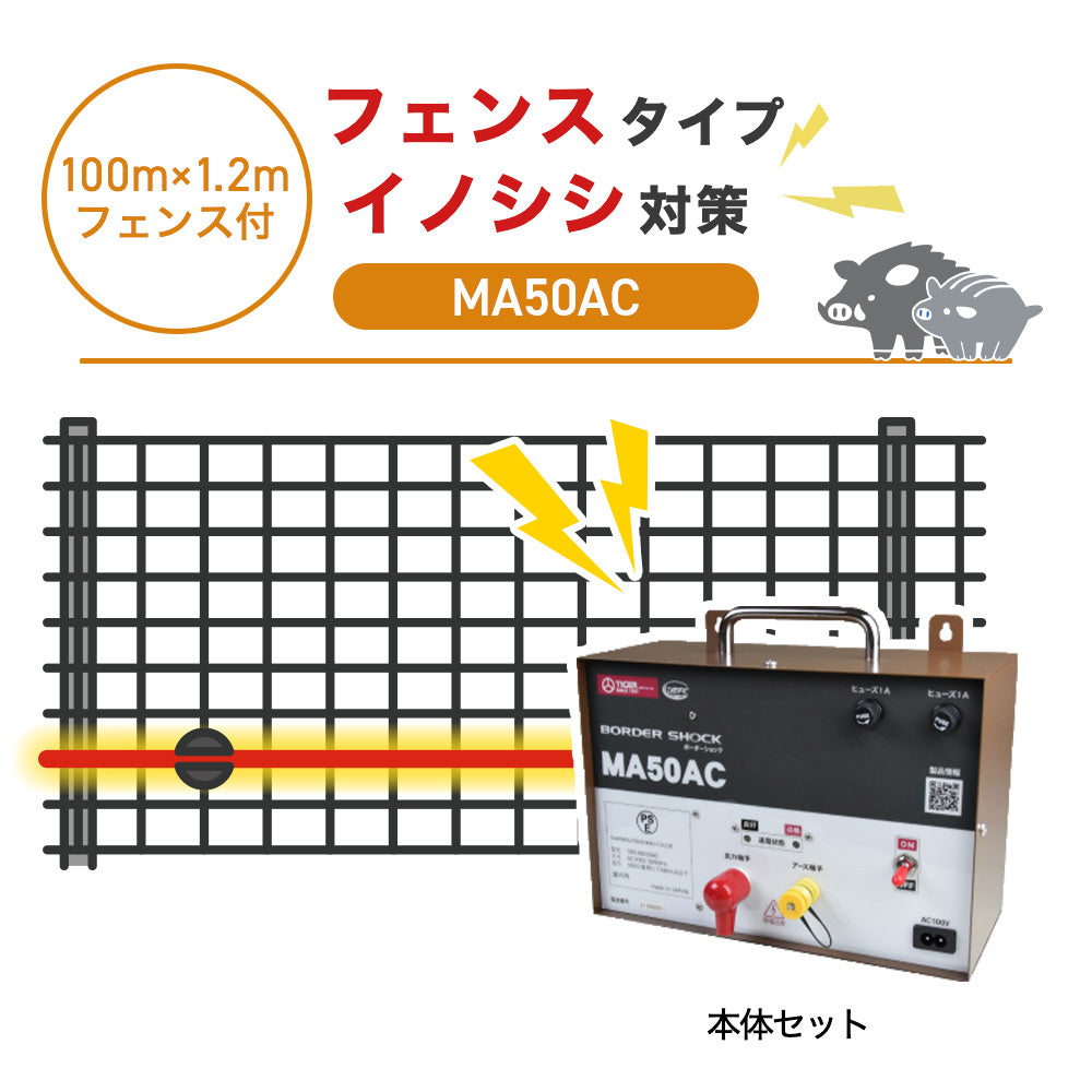 Nishiden electric fence NSD-5 (main unit set only)