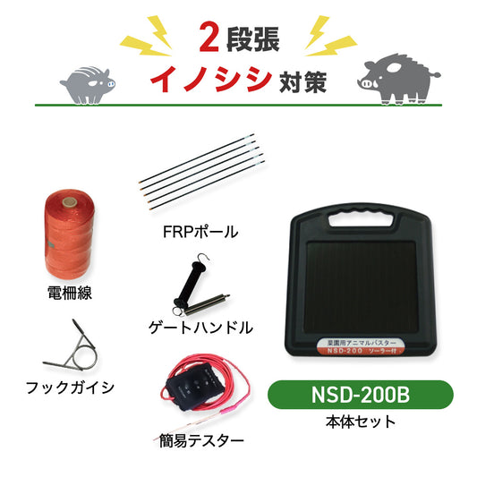Nishiden Electric Fence Animal Buster NSD-200B (Body Set Only)
