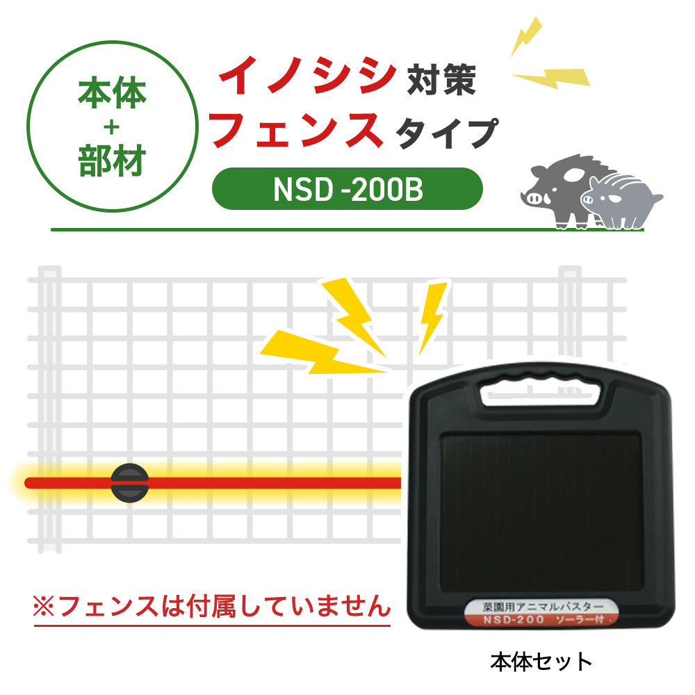 Nishiden electric fence NSD-5 (main unit set only)