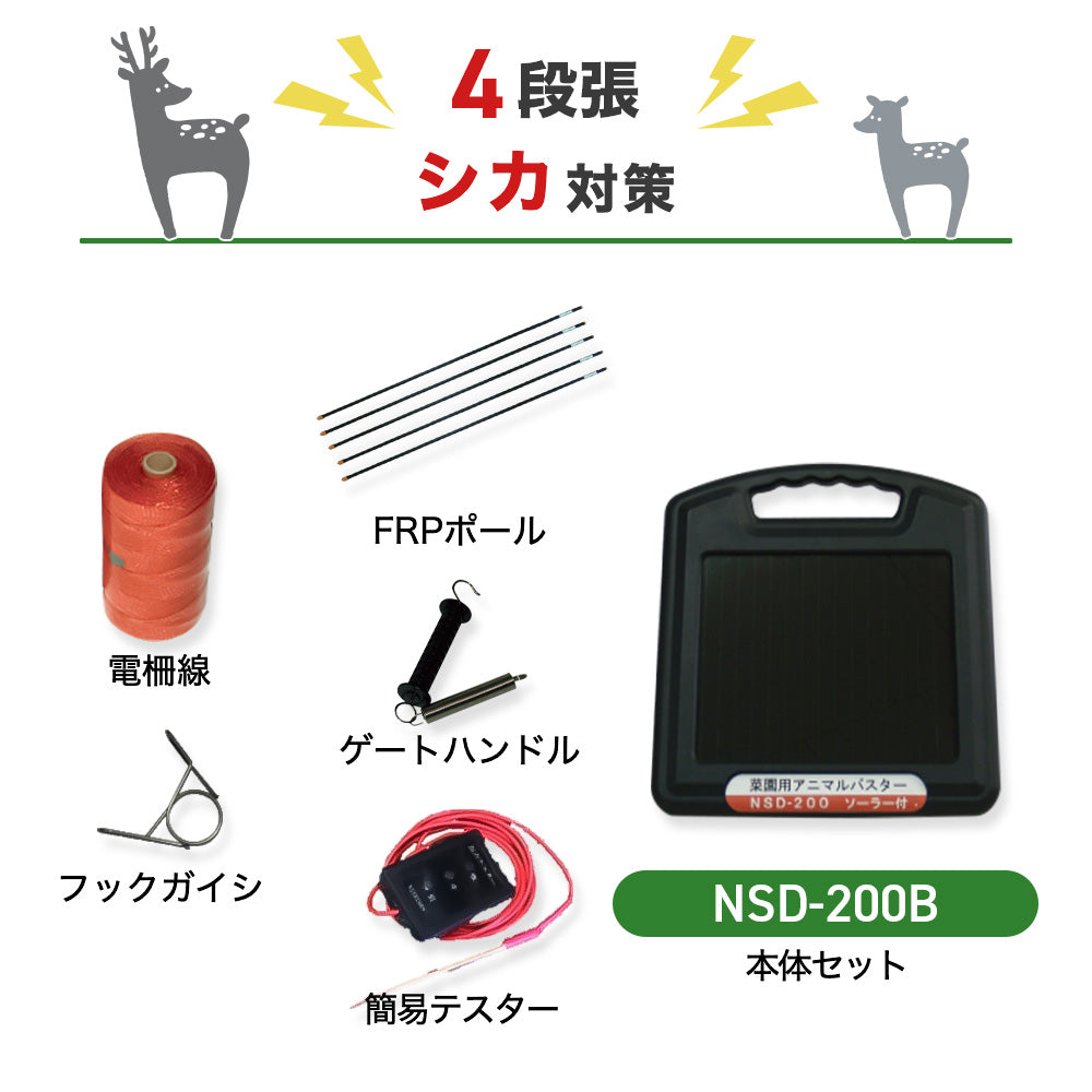 Nishiden Electric Fence Animal Buster NSD-200B (Body Set Only)