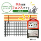 Nishiden electric fence NSD-5 (main unit set only)
