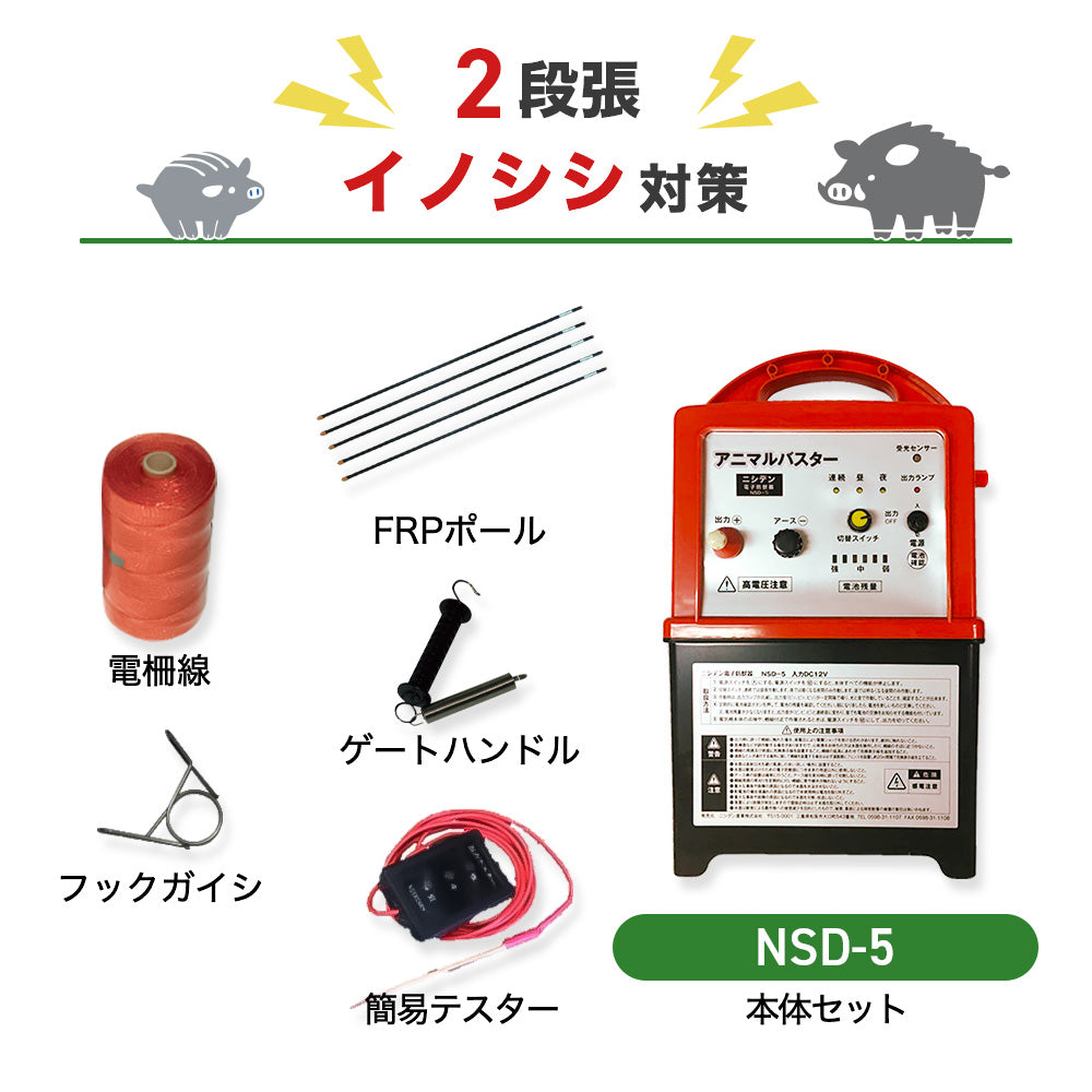 Nishiden electric fence