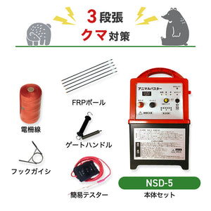 Nishiden Electric Fence NSD-5 Body & Post/Electric Wire Set (Perimeter 100m x 2 Steps)
