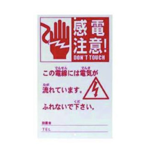 Apollo Electric Fence Danger Sign AP-HY109