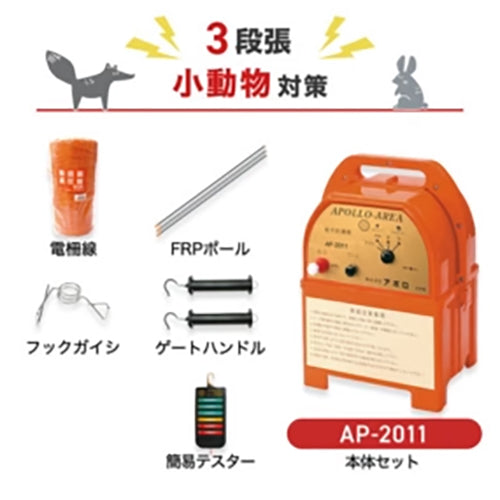 Apollo Electric Fence AP-2011 200m x 4 Tiers (For Small Animals) Body + Parts Set Dry Battery Operated