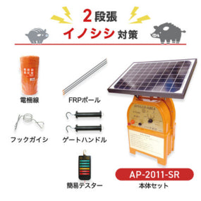 Apollo Electric Fence AP-2011 200m x 2 Tiers (For Wild Boar) Body + Parts Set Dry Battery