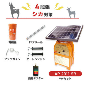 Apollo Electric Fence AP-2011 200m x 2 Tiers (For Wild Boar) Body + Parts Set Dry Battery
