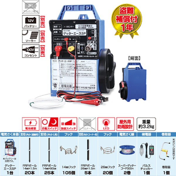 4560171679352 ゲッターエースSP クマ用ＦＲＰ１００ｍセット 末松電子製作所