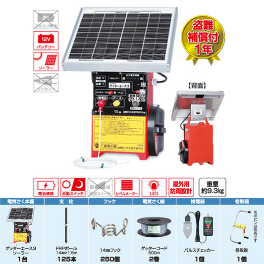 4560171679369 ゲッターエース3ソーラー 放牧用ＦＲＰ５００ｍセット 末松電子製作所