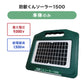 Electric Fence Boju-kun Solar 1500 (Body Only) Next Agri