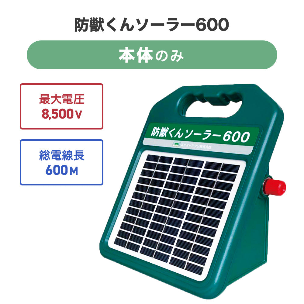 Electric Fence Boju-kun Solar 600 (Body Only) Next Agri