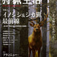 Hunting Life 2021 VOL.8 "Wild Boar &amp; Deer Hunting Frontline"