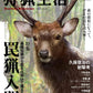 Hunting Life 2020VOL.6 "Introduction to Trap Hunting"