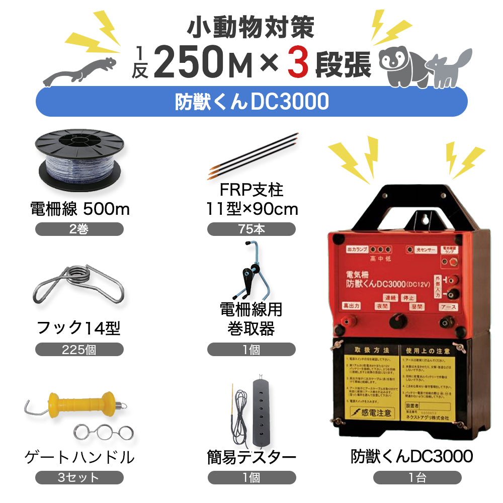 [Measures against small animals] Next Aguri Bojuu-kun DC3000 1 roll set (circumference 250m) 3 layers