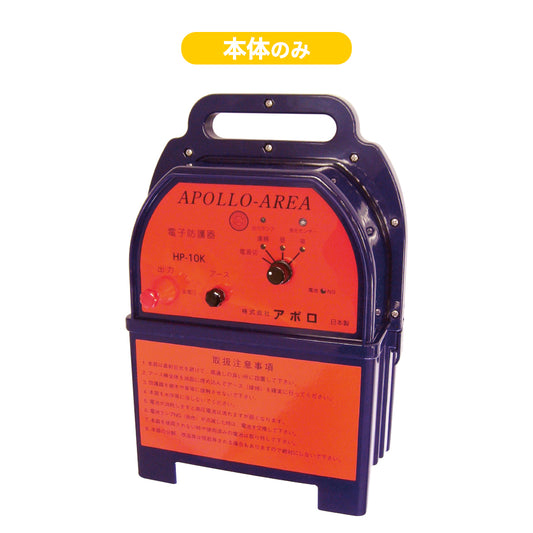 Apollo electric fence HP-10K (body only)