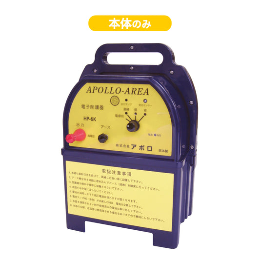 Apollo electric fence body HP-6K (body only)