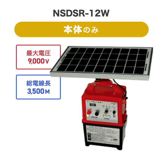 With Nishiden 12W solar panel &amp; battery for solar charging. Electric fence NSDSR-12W (main unit set only)