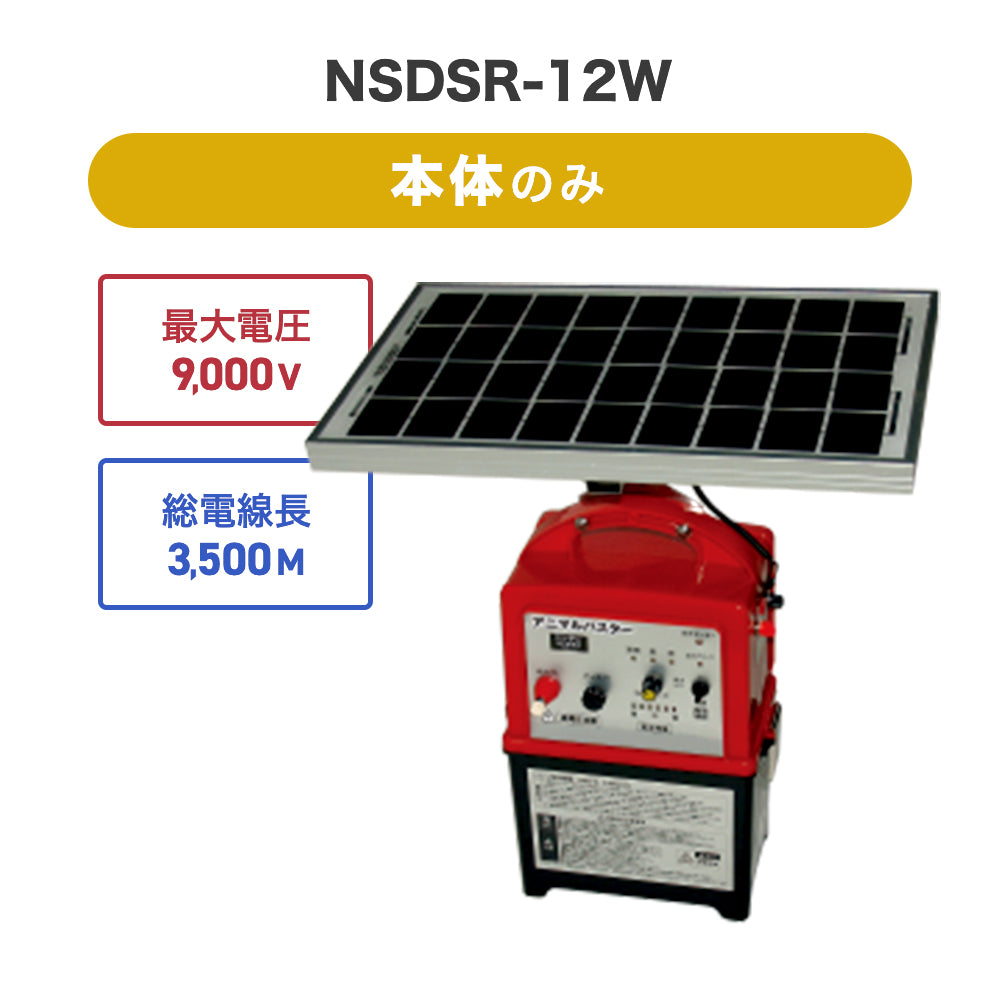 With Nishiden 12W solar panel &amp; battery for solar charging. Electric fence NSDSR-12W (main unit set only)