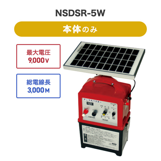 With Nishiden 5W solar panel &amp; battery for solar charging. Electric fence NSDSR-5W (main unit set only)