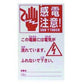 Apollo Electric Fence Danger Sign AP-HY109
