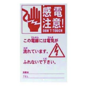 Apollo Electric Fence Danger Sign AP-HY109